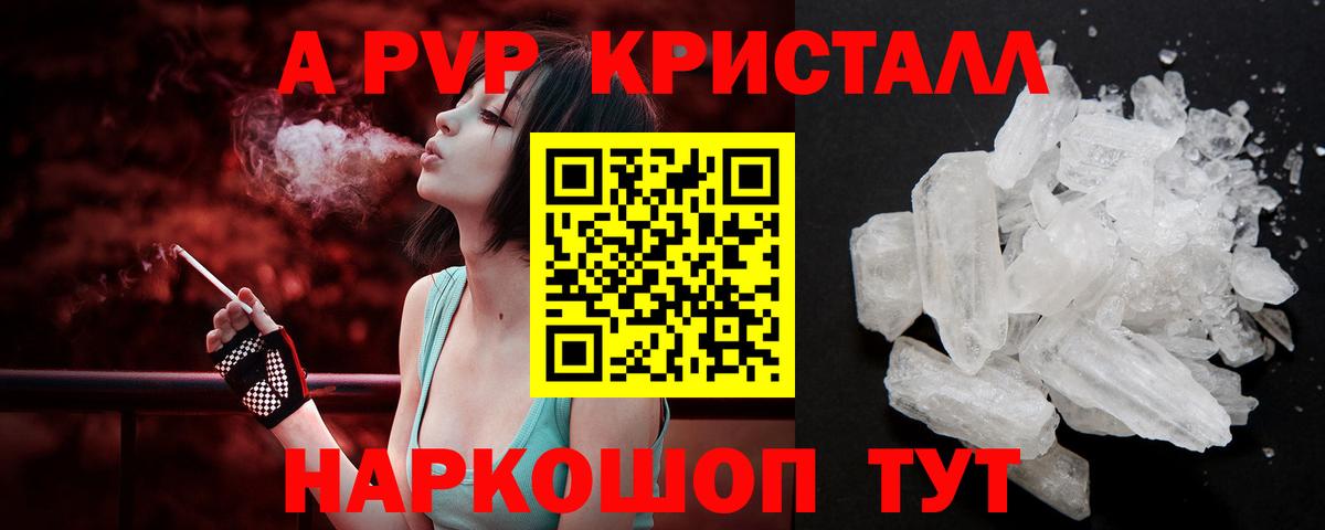 Альфа ПВП Crystall  Alpha-PVP Crystall  А ПВП  Вход с VPN  купить наркоту  A PVP СК КРИС  Дзержинский 