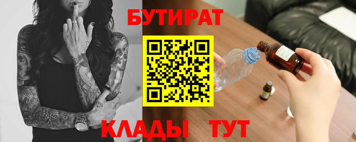 БУТИРАТ  БУТИРАТ жидкий экстази  Вход с VPN  Дзержинский 