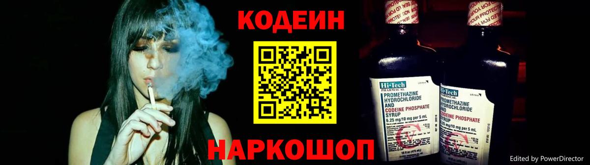 Дзержинский  Кодеин напиток Lean (лин)  Вход с VPN 