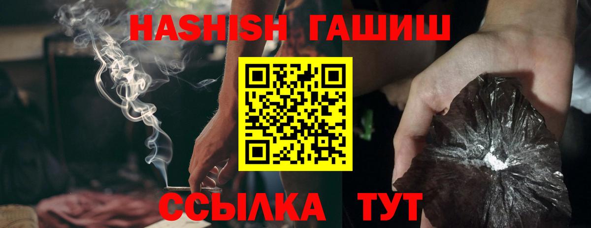 ГАШ  ГАШ Cannabis  закладки  Вход с VPN  Гашиш гарик  Дзержинский 