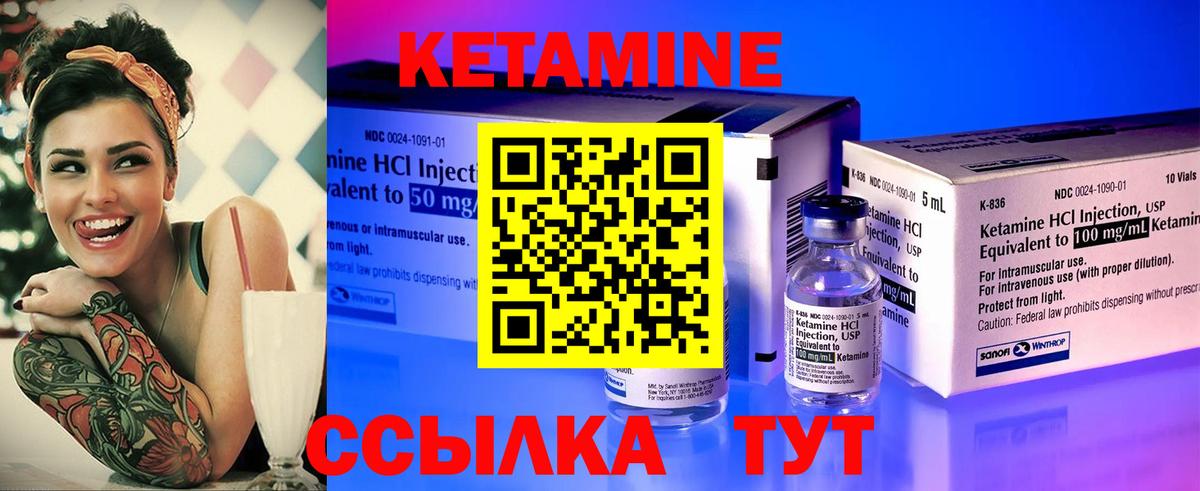 Кетамин ketamine Дзержинский