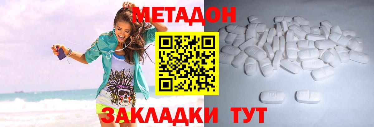 Метадон белоснежный Дзержинский